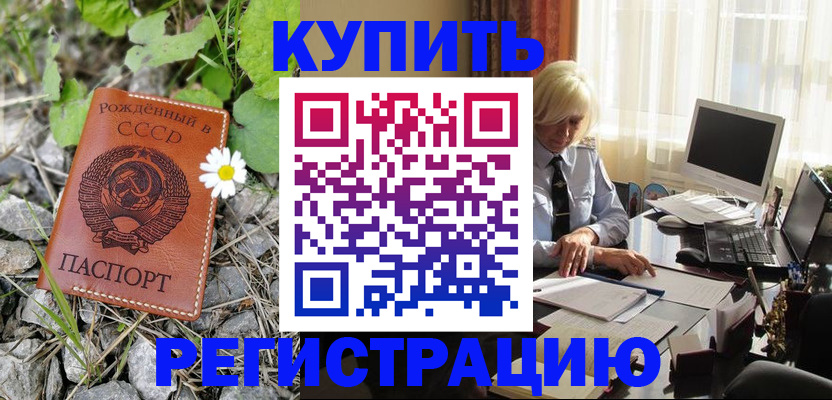 временная регистрация недорого в Поворино